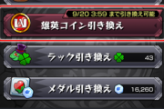 【本日限定】お前ら絶対忘れるな！！「ぜーーーーーーーーーーったい！！」あの超激レアアイテム日替わり報酬で貰えるぞ！！【モンスト】