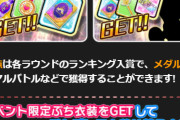 【モバマス】アイドルLIVEロワイヤル開催決定！シルエットは………（2019.09）