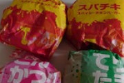 マック買ってきたぞ（※画像あり）