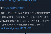【悲報】MRJ、スクラップにされる
