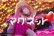 天王寺璃奈『私はマグネット』リリックビデオ、サムネの時点で優勝【ラブライブ！虹ヶ咲】