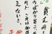 【画像】高崎のスーパーマーケットがお気持ち表明wwwwwwwwww