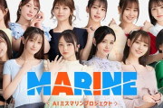 AIミスマリンオーディションのTikTok投票が実施中！