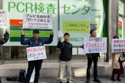 【マジキチ】都内PCRセンター、「コロナはただの風邪」という真実を知る者たちによって包囲されてしまう