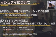 【FF14】漁師さん、5.4でテコ入れされる「フィッシュアイ」の調整内容を見てニッコリ