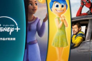 ディズニープラスが値上げを発表・・・