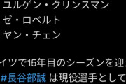 【朗報】長谷部誠、現役選手で唯一のブンデスリーガ公認レジェンドになる