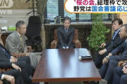 【ヘタレ】審議拒否宣言の特定野党さん、与党から一定の回答が得られたとして、しれっと審議復帰へ
