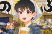 【悲報】『異世界居酒屋「のぶ」』作者、Twitterでヤバイ発言をしてしまう･･･