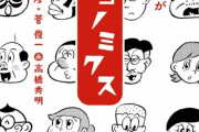 【画像】心理学が『最強の学問』だと一発でわかる漫画が話題にｗｗｗｗ