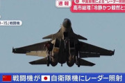 【悲報】日本「レーダー照射に抗議！」 中国「そうやって煽るのはなにか下心があるんだろ！！」