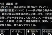 【アークナイツ】「鼠王」って読みが「そおう」なのね