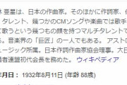 【訃報】作曲家・小林亜星さん、死去…「北の宿から」などで知られる