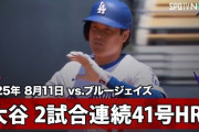 大谷翔平の第41号先頭打者ホームランに全米騒然！←「大谷が復活したよ！」（海外の反応）