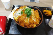 カツ丼屋のあんちゃん「へい！カツ丼“大”お待ち！」俺「うお、なんだこれ」