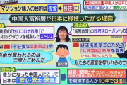 【速報】＼(^o^)／おわた「日本史上初めての中国人の大量移住が始まる」地獄すぎる内容で一気にトレンド入り
