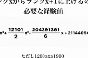 【パズドラ学】ランク上げに必要な経験値の一般項が判明、ランク1937以降の推測が可能に
