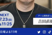 【FF16】情熱大陸に吉田ｷﾀ――(ﾟ∀ﾟ)――!!