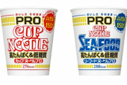 【筋トレxダイエット】謎肉がさらに肉肉しく「カップヌードルPRO」発売【日清食品】