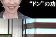 ミヤネ屋　「福岡県議会“カツアゲ疑惑”“ドン”の功罪」字幕に合わせ高市画像　女子アナ謝罪  [10/1]