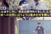 水原一平「頼む、口裏を合わせてくれないか」大谷「え、嫌だけど」