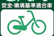 2～3年放置した自転車って修理して使える？