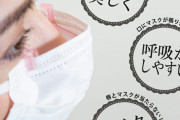 【画像】「マスクは顔に密着するから嫌だ」そんなお悩みを解決するグッズが販売されるwwwwwwww