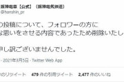 阪神電鉄のツイッター、33-4ネタを使ったことを謝罪