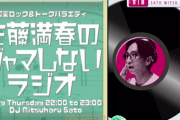 【超朗報】『佐藤満春のジャマしないラジオ』花ちゃんズがゲスト生出演決定！！！！！！！