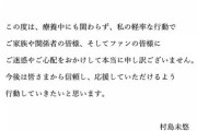 【悲報】グラビアアイドル村島未悠の不倫性交報道、事実だった （※画像あり）