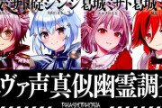 【Vtuber】ちょっと見たくなる企画立てるのやめろ