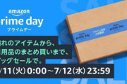【あと2時間】Amazonプライムデー最終日ラストスパートｗｗｗ
