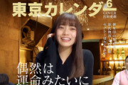 【日向坂46】宮田愛萌「東京カレンダー」の表紙が似合いすぎるwwww