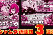 【朗報】少年ジャンプ、次号から新連載3連弾！3作品ともファンタジー！？