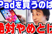 ワイ「iPad Pro(256GB)買ったで！これでごろ寝ライフ始まりや！」iPad「ほーい（682g）」→結果w