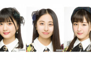 【悲報】チーム8メンバー、3人が突如消された理由を知らされてなかった・・・【 AKB48】