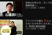 杉谷のYouTubeめちゃくちゃ人気で草