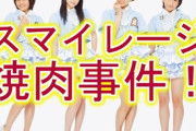 24時間テレビつんく♂ドラマで焼肉事件