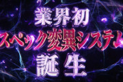 NANASHOWから「スペック変異システム」を搭載したパチンコが出る模様