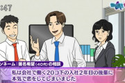 【悲報】このイラストのババア先輩「20歳年下の新入社員に恋をした。告白するべき?」