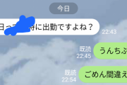 【悲報】後輩の女の子にLINEワイ、「うん」と送ろうとするも「うんちぶり」に変換してしまい無事死亡