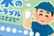 【戦慄】兵庫の悪質水道工事業者、ヤバすぎる・・・・・・
