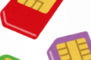 たった今格安SIMにしてきたけど質問ある？