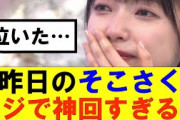 【櫻坂46】昨日のそこさくマジで神回すぎる…#櫻坂46 #そこ曲がったら櫻坂#承認欲求#森田ひかる #山﨑天 #藤吉夏鈴 #sakurazaka46 #欅坂46#村山美羽 #中嶋優月#田村保乃
