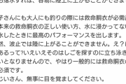 おじいちゃん（66）「孫が溺れてる！ 今助けるぞ！」→おじいちゃん死亡 4歳の孫は無事
