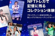 coinbook × SKE48「いきなりNFTトレカ」販売決定のお知らせ