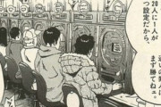 ウシジマ君「パチンコは20人に一人しか勝てん」←これｗｗｗｗｗｗｗ