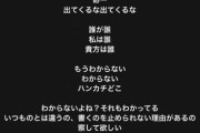 【？報】松本まりかさん、インスタで謎の言葉を残してしまう