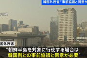 日本の反撃能力について韓国政府「朝鮮半島に行使するには必ず韓国の同意が必要」！