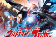 ウルトラマンブレーザーの新作映画やダクヒのアニメ化など･･･ツブコンで発表された新情報まとめ